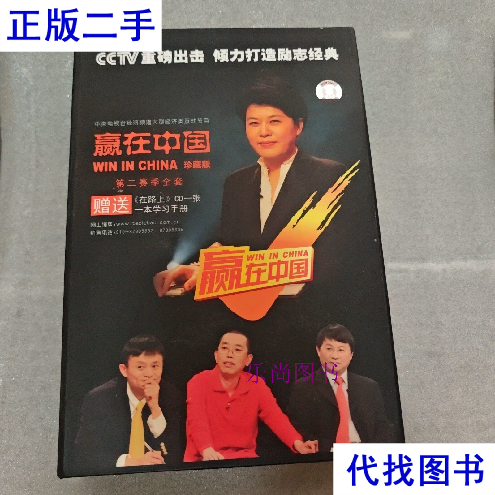 赢在中国，赢在中国第一季完整版