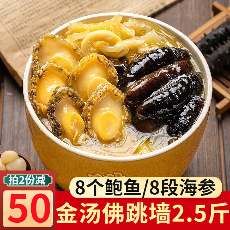 一米渔 正宗佛跳墙加热即食1250g袋装金汤海鲜熟食海参鲍鱼年夜饭半