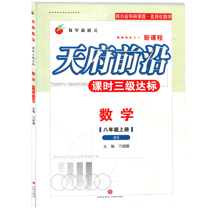 初二数学教材同步训练资料-成都布克购书中心图书专营店