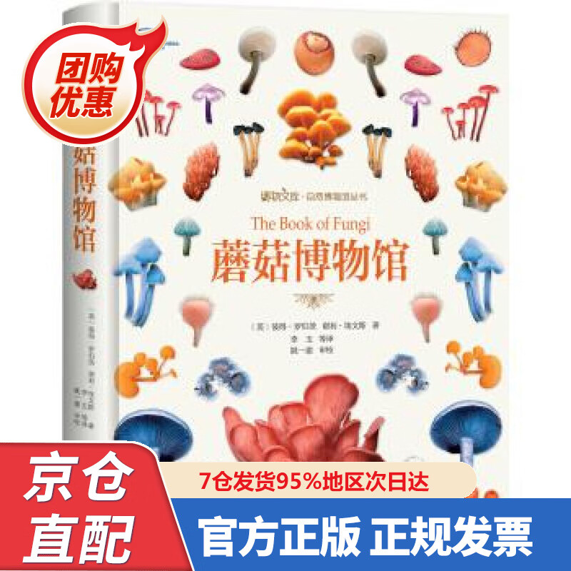 【新书正版】蘑菇博物馆 博物文库 978730279809 [英] 彼得,罗伯茨（Peter Roberts）