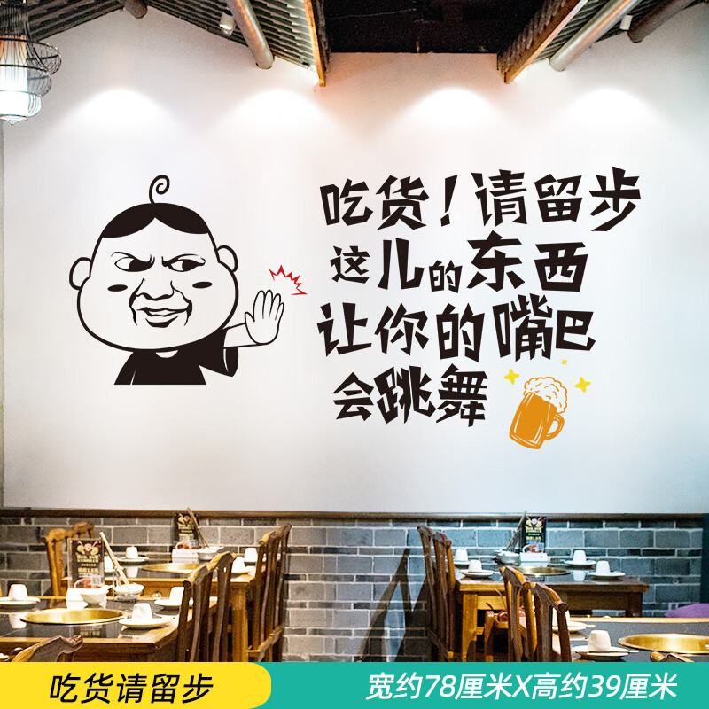 装饰餐厅墙壁贴画遮瑕疵墙纸早餐店饭店创意个性墙贴纸 吃货请留步 大