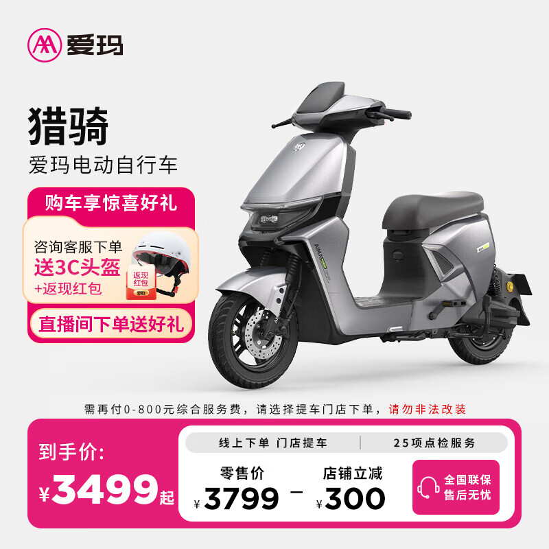 爱玛（AIMA）【门店自提】猎骑新国标长续航电瓶车成人男女代步豪华电动车电动自行车 到店自提选色