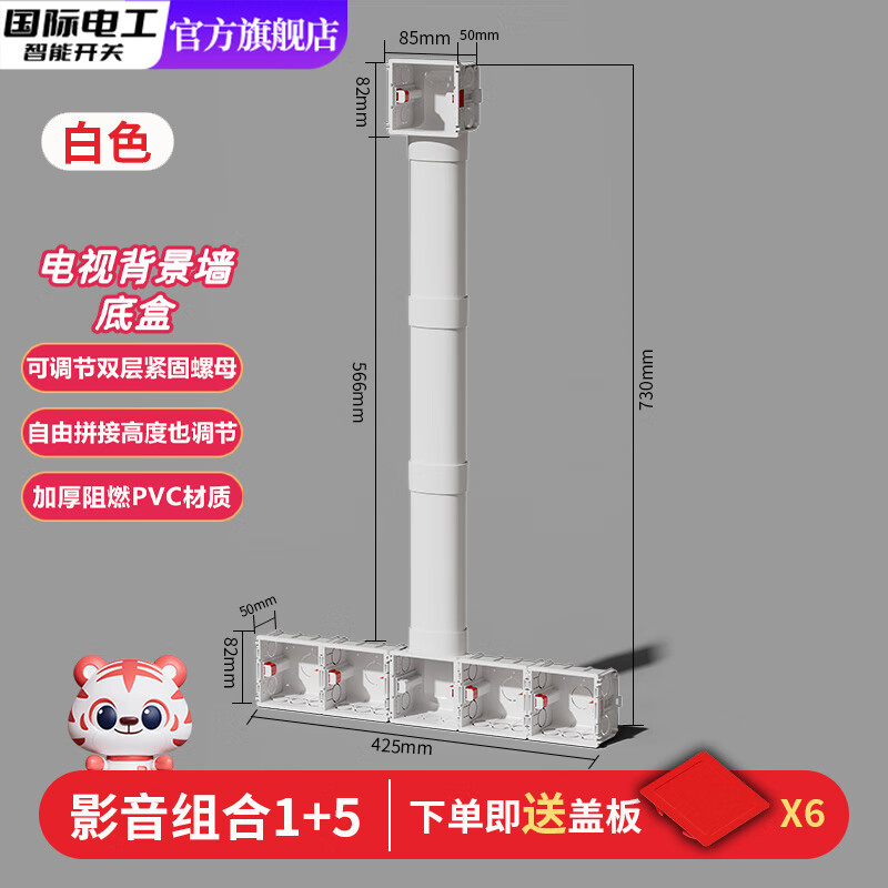 国际电工电视背景墙专用预埋盒86型拼装插座底盒PVC50管隐藏电源线接线盒 白色5盒+56.6cm扁管