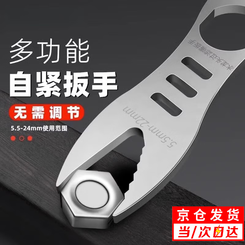 穗之语万用自紧扳手活动扳手多功能双头开口呆扳子多用万能快速扳手 多功能自紧开口扳手5.5-24mm