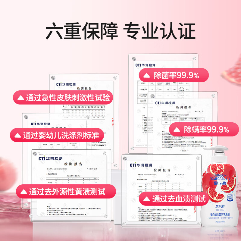 洁尔阴石榴内衣内裤洗衣液女士洗内裤专用去黄去血渍清洗液内衣裤洗液 【嫣红石榴】内衣洗液500ml