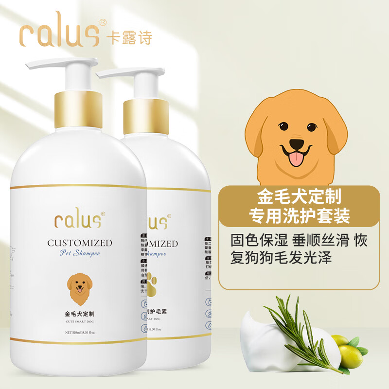 卡露詩(shī)（calus）寵物狗狗沐浴露菌殺除臭持久留香泰迪比熊博美小狗洗澡專(zhuān)用 【金毛犬】專(zhuān)用520ml+護毛素520m