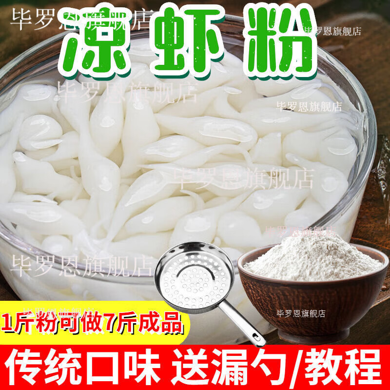胖東來(lái)熱賣】涼蝦粉專用粉商用擺攤米涼蝦粉家用米涼糕粉夏季小吃 整袋大包裝40斤（商用老顧客價(jià)）