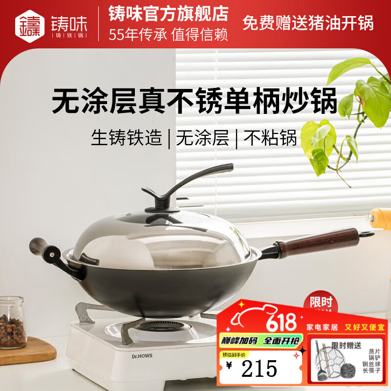 铸味（Jill May）无涂层炒锅炒菜不粘燃气电磁炉专用铸铁生铁锅平底圆底真不锈单柄 平底带附耳(含盖)电磁炉适用 34cm