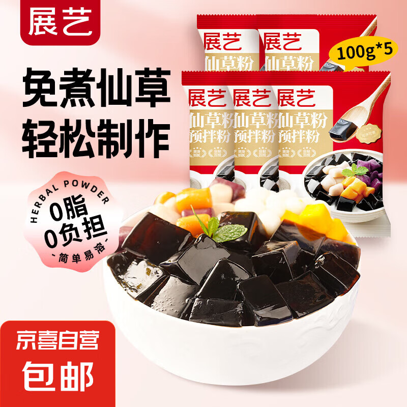 展藝仙草粉 清補涼黑涼粉凍布丁奶茶燒仙草烘焙原料 仙草粉 100g*5