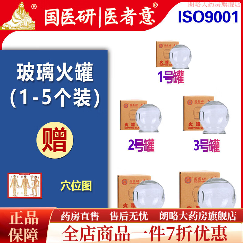 醫者意16罐醫用火罐 撥火罐家用套玻璃火罐拔罐器真空拔罐 火罐1號-5號組合裝
