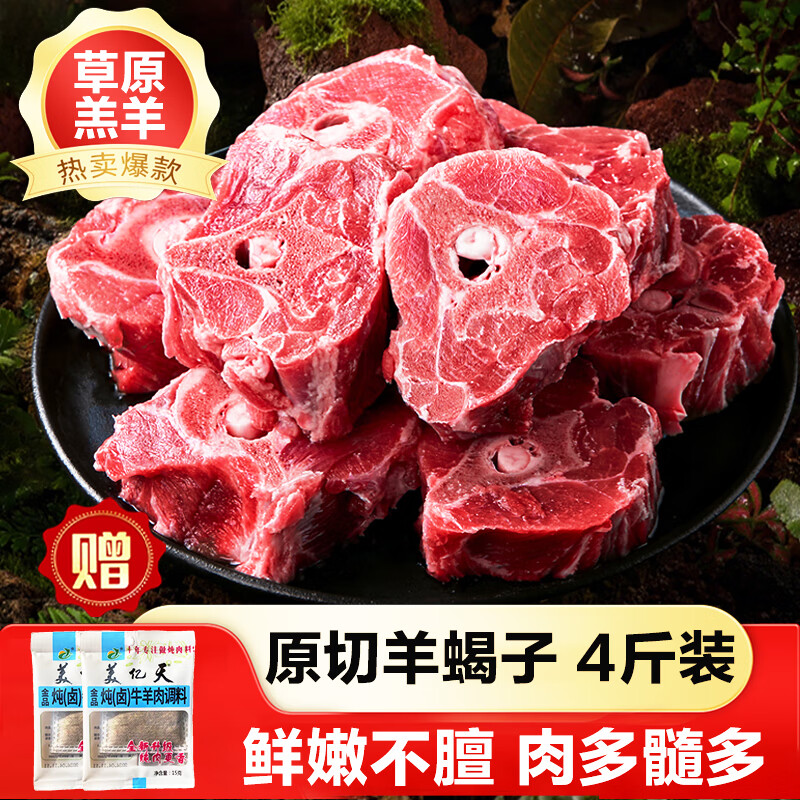 京饷内蒙古原切羔羊蝎子净重4斤羊肉羊脖骨烧烤火锅生鲜食材源头直发	