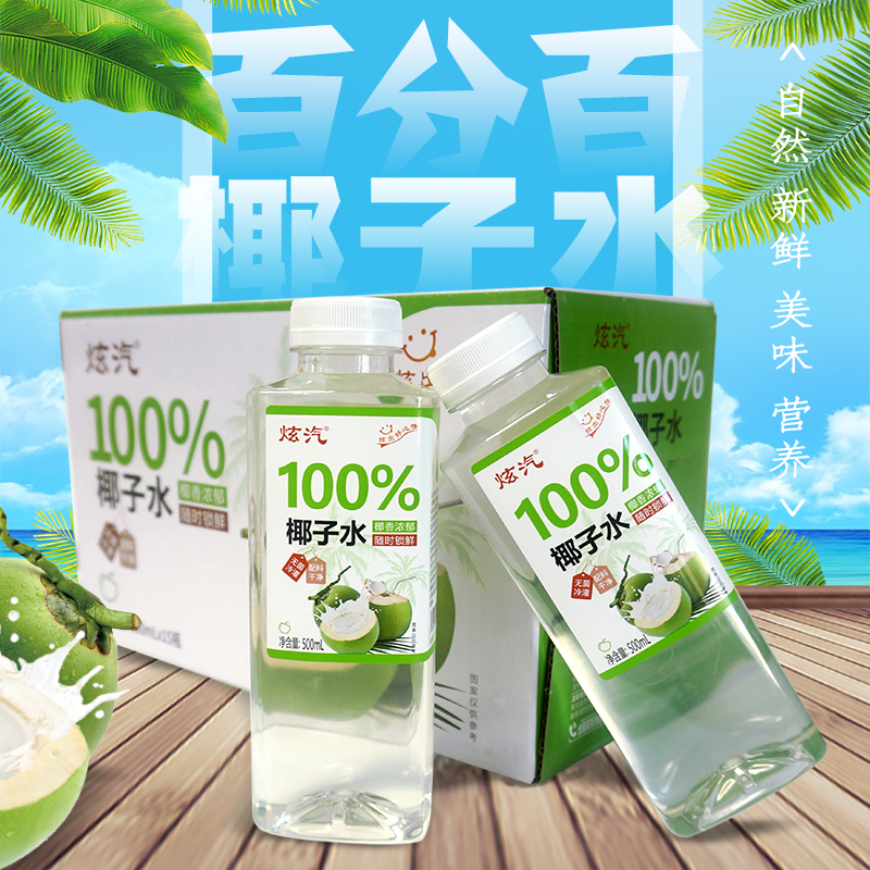 炫汽100%新鲜果汁饮料苹果汁葡萄汁桔子汁椰子汁500ml/瓶夏日休闲饮品 【500ML*15瓶】椰子汁