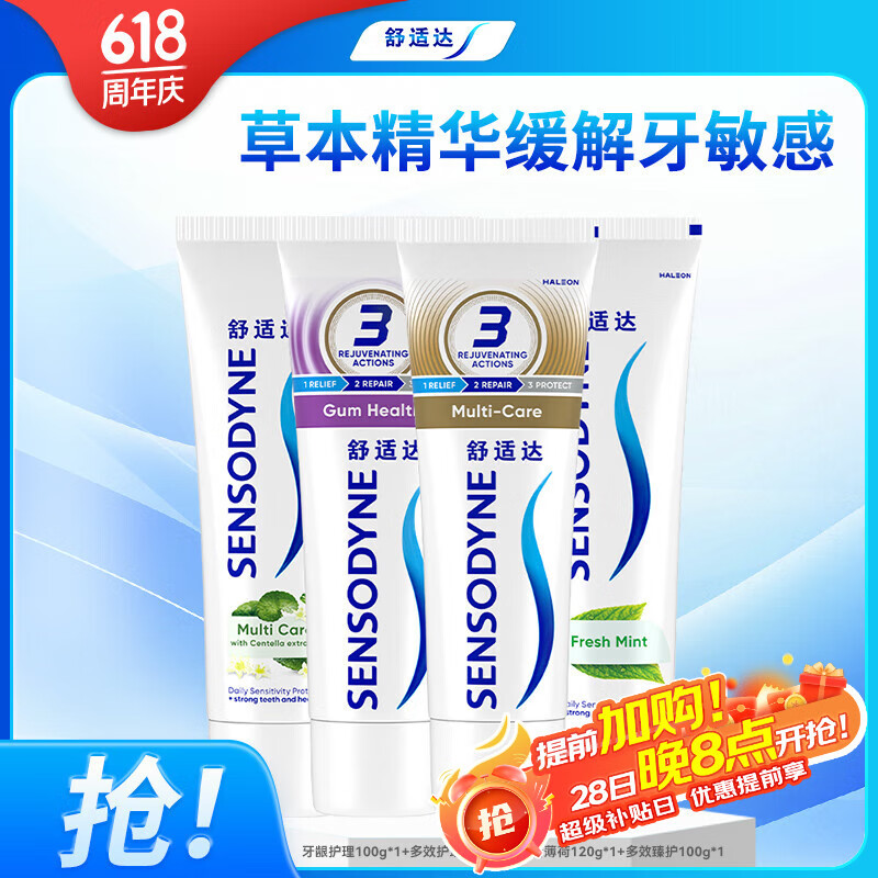 舒适达抗敏感 牙龈护理 积雪草 清新口气 套装420g（100g*3+120g*1）