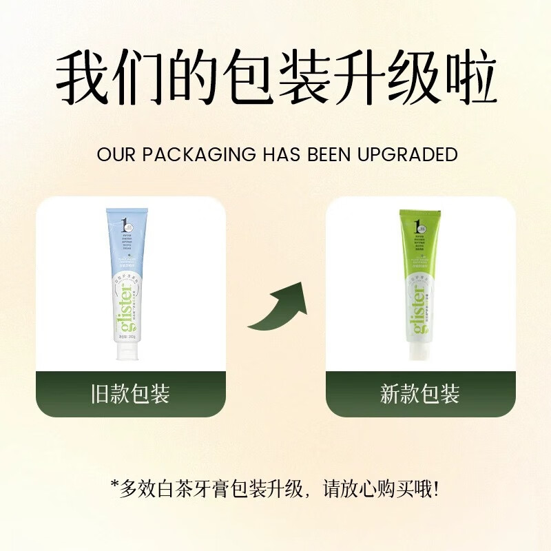 安利(Amway)安/利牙膏丽齿健白茶牙膏清新口气多效清洁多效含氟薄荷牙膏 【无痕秒发】新款绿色白茶牙膏