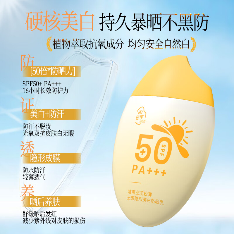 淘米匠防晒乳 防水防汗防紫外线隔离晒伤高倍防晒霜 美白提亮肤色 【高倍防晒】防晒乳50ml*1瓶