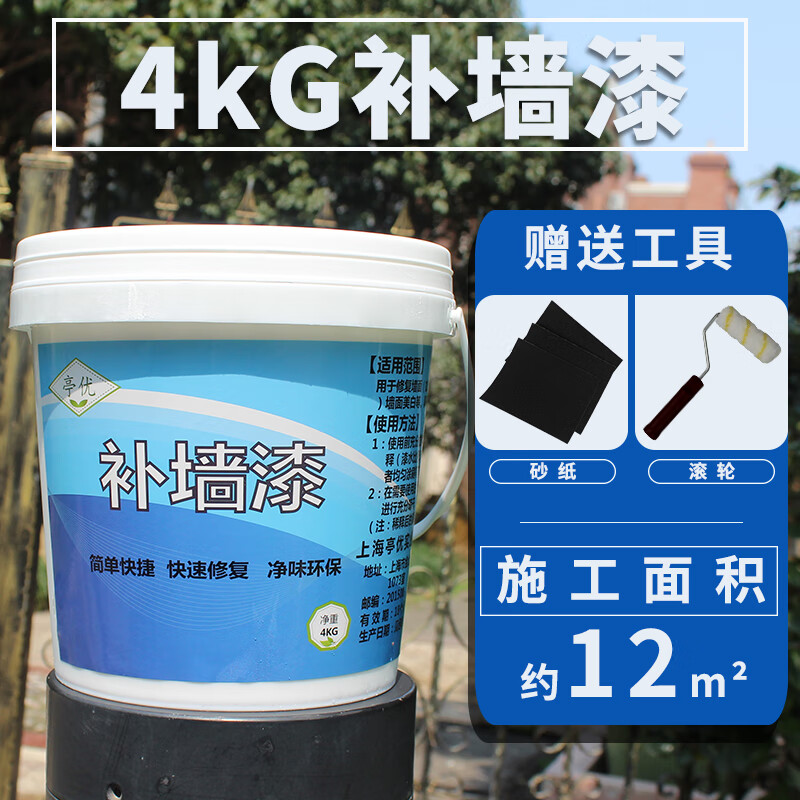 亭优乳胶漆室内家用补墙漆自刷墙面漆翻新改色外墙漆遮盖去污油漆涂料 白色补墙漆4千克约12平方