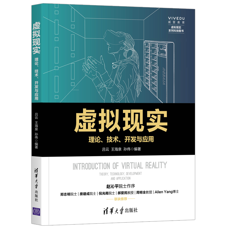 虚拟现实&mdash;&mdash;理论、技术、开发与应用