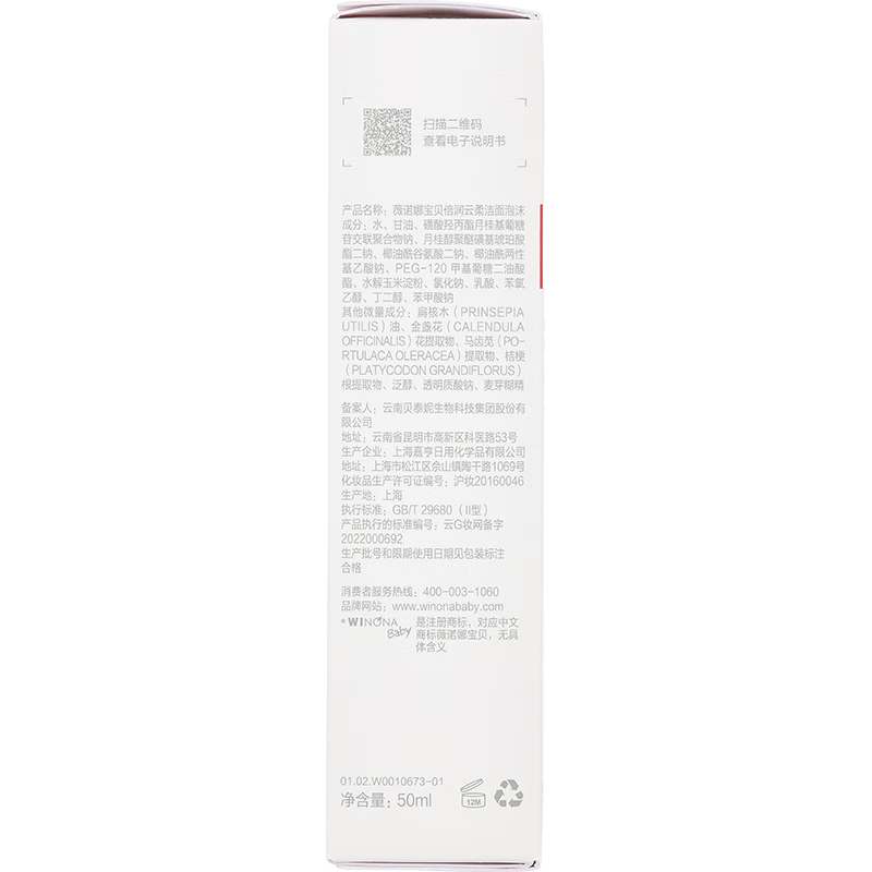 薇诺娜宝贝倍润云柔洁面泡沫3~12岁青少年儿童专用洁面温和洁净水润不紧绷 【旅行装】云柔洁面泡50ml