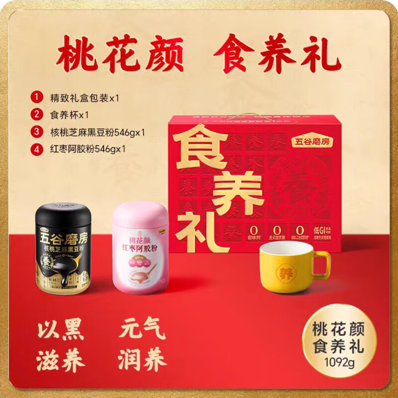 五谷磨房核桃芝麻黑豆粉紅棗阿膠粉山藥薏米芡實紅豆薏米粉禮盒裝 546g經(jīng)典款+546g紅棗阿膠粉+杯子
