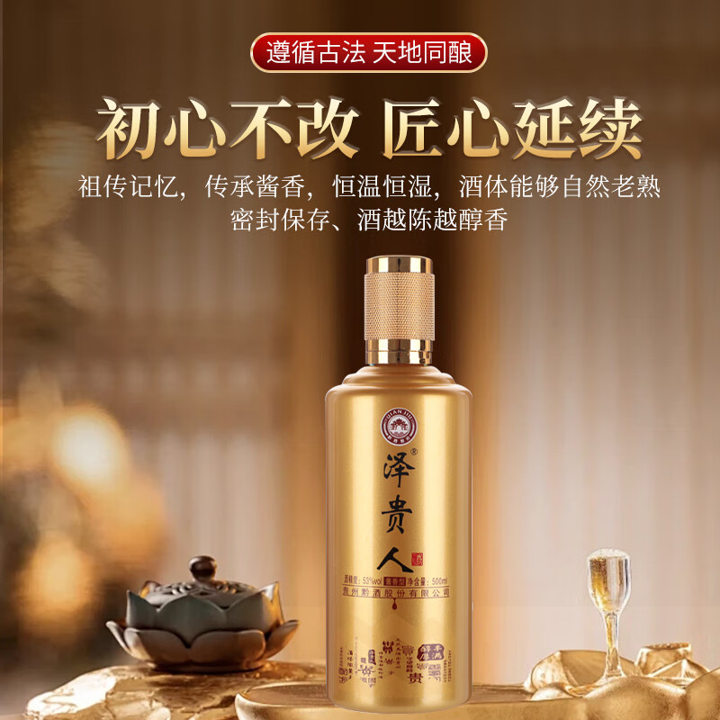 泽贵人贵州酱酒核心产区出品贵人酱香纯粮酿造53°经典酱香型白酒 53%vol 500mL 1瓶