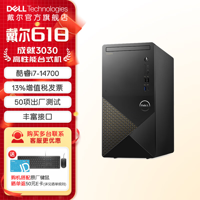 戴尔（DELL） Vostro成就3030内置无线大机箱办公游戏财务网课家用台式电脑主机商务 i7-14700/8GB/512GB 单主机