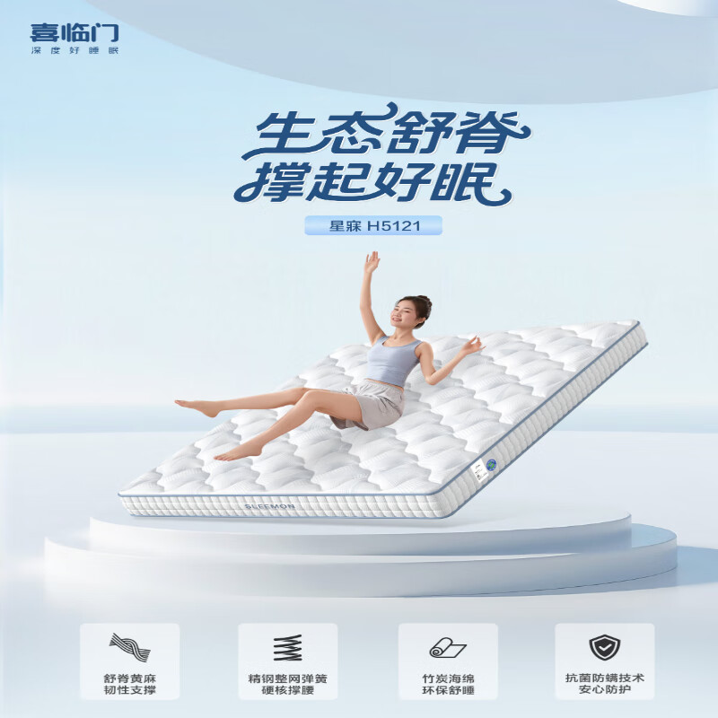 喜临门家居甄选偏硬椰棕垫 整网弹簧床垫 双人 床垫 200*220cm