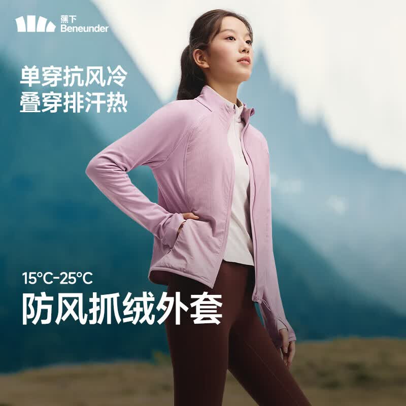蕉下（beneunder）女士防风微绒外套秋抓绒上衣新款修身内胆轻薄高弹户外休闲摇粒绒 藕荷粉 M