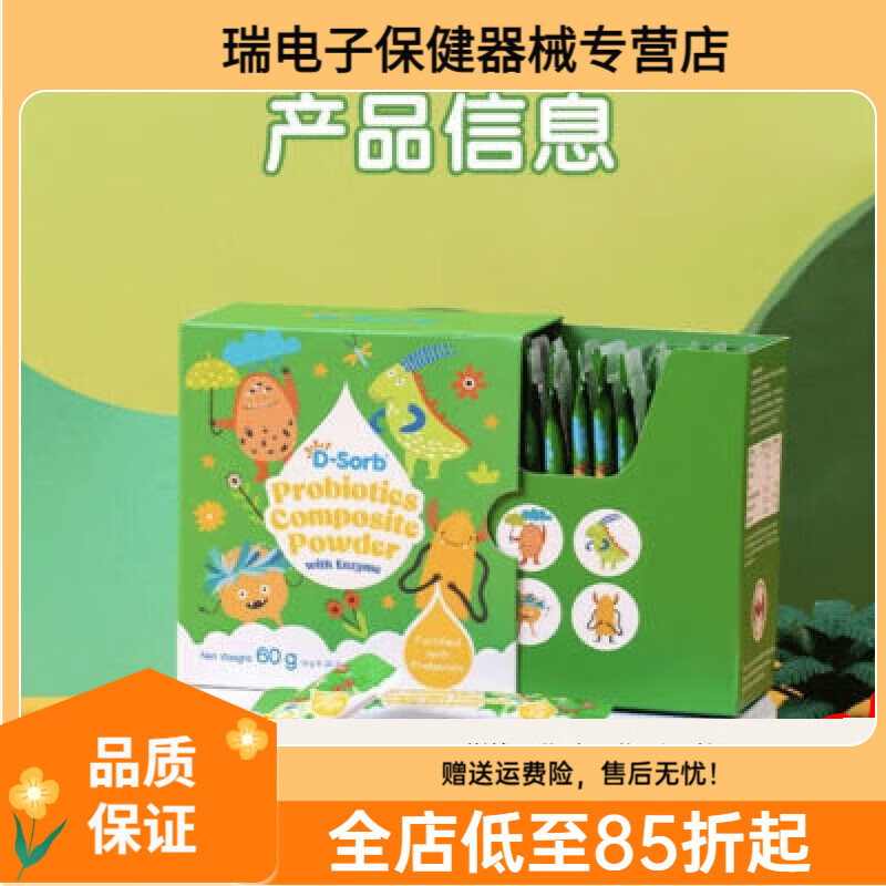 滴適寶（D-Sorb）消化酶益生菌酶制劑消化酶兒童益生菌30條實(shí)體【拆 [拆盒]滴適寶益生菌酶制劑消化酶