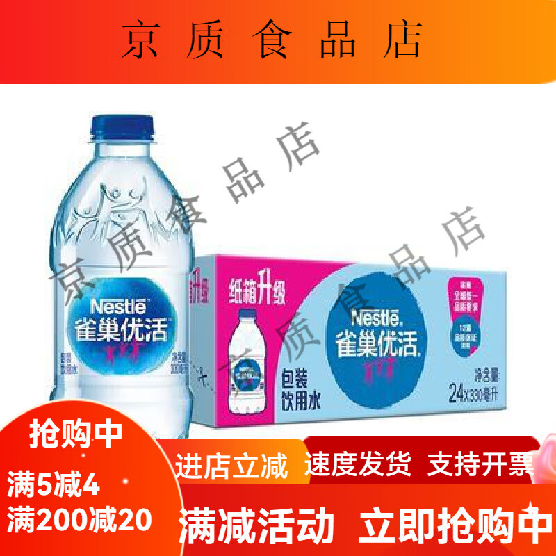 雀巢优活饮用水330ml*24瓶/整箱 会议旅游家庭小瓶饮用水  塑膜纸箱随机发 24瓶/整箱