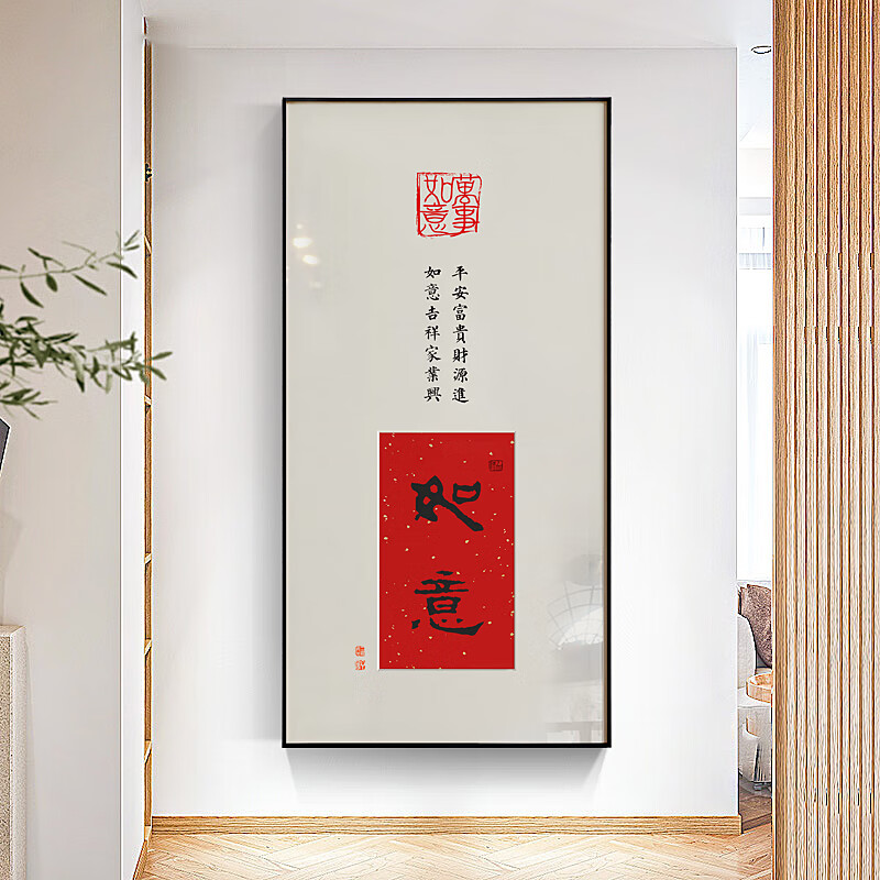 順吉祥利喜意長(cháng)安 新中式歡喜如意玄關(guān)裝飾畫(huà)書(shū)畫(huà)辦公室書(shū)法掛畫(huà)字畫(huà)壁畫(huà) K4926 50*100 油畫(huà)布(鋁合金屬畫(huà)框+質(zhì)感油畫(huà)布) 典雅黑色外框