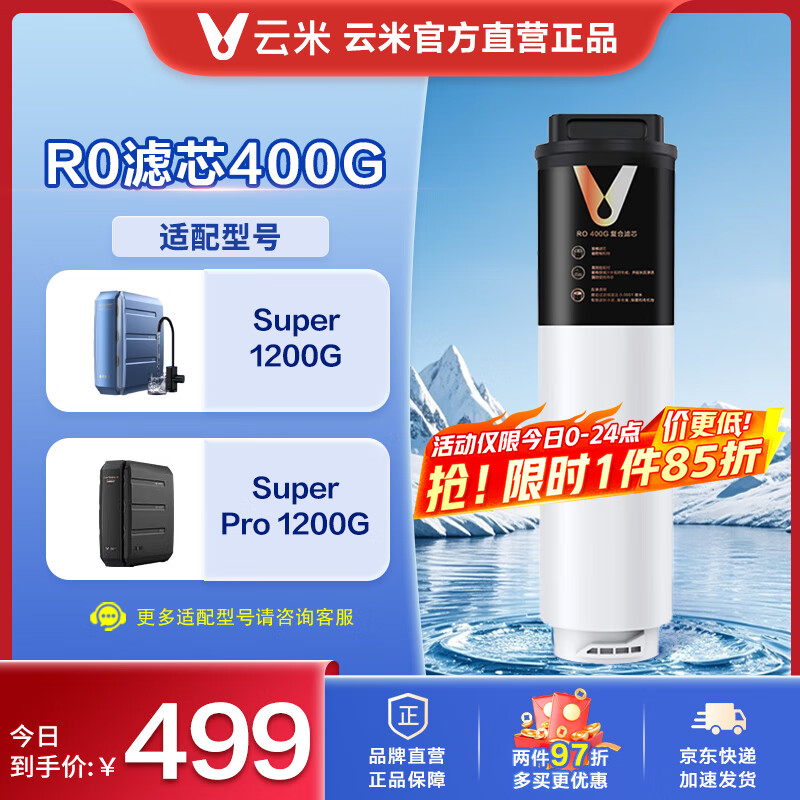 云米（VIOMI）云米净水器 适配Supe1000G，1200G，Superpro1200G系列复合RO滤芯200G、400G、800G反渗透滤芯 反渗透滤芯【400GRO】