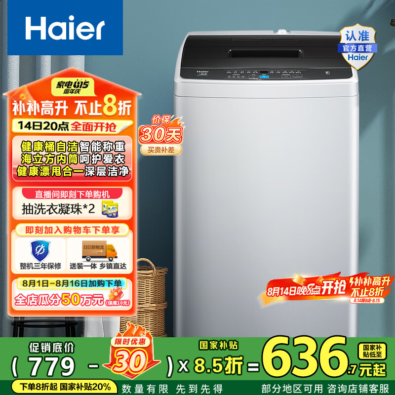 Haier/���� ϴ�»� EB80M20Mate1 8kg���� 
