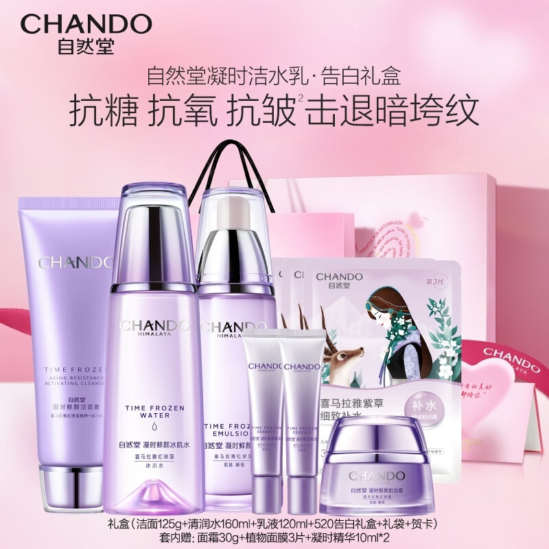 CHANDO/��Ȼ�� ��ʱ���� ������װ ����125g+ˮ160ml+��120ml