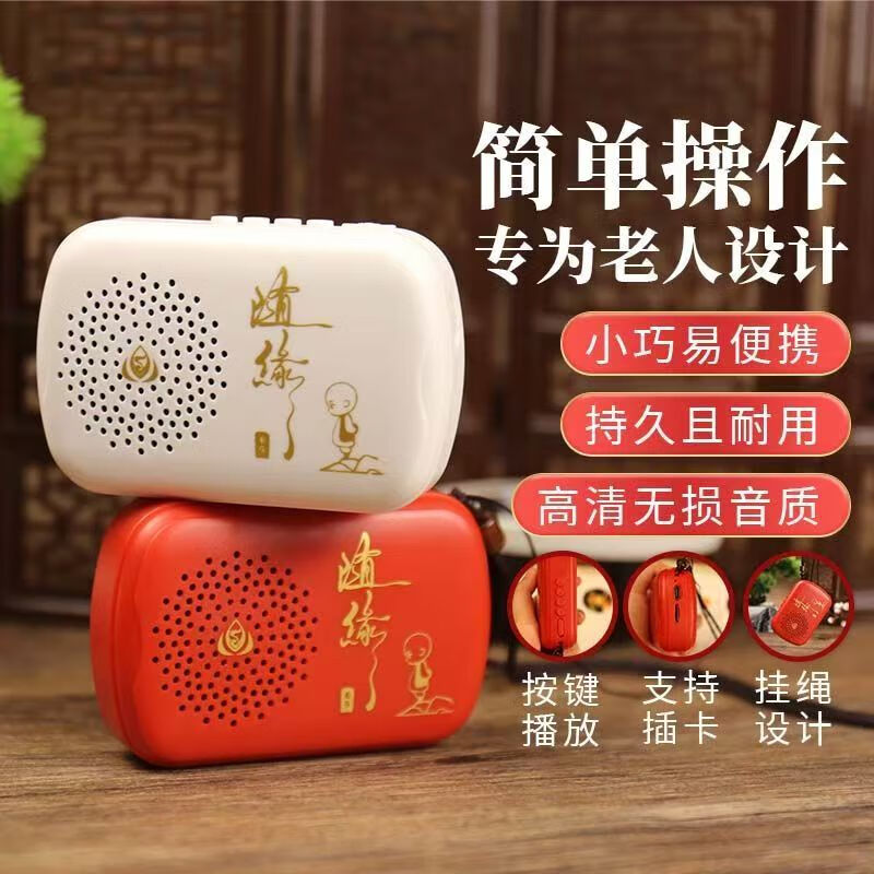 老年人听南无大悲音乐歌曲专用播放器充电插卡小音响随身听长续航 白色   内置38首 标配播放器