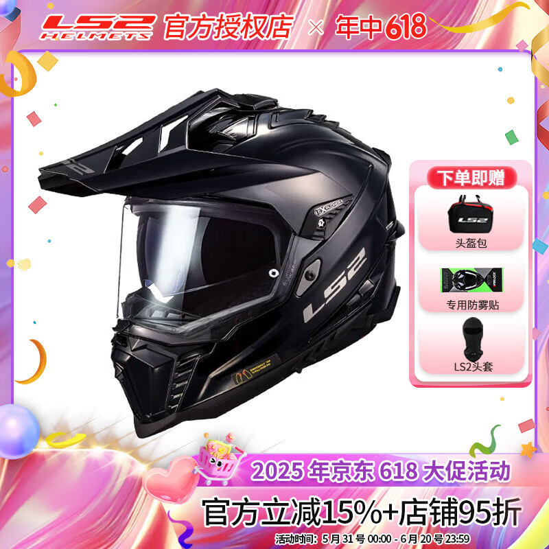 LS2摩托車頭盔越野拉力全盔摩旅碳纖維男女擋風(fēng)四季防曬雙鏡片 MX701 黑色（玻璃鋼） L