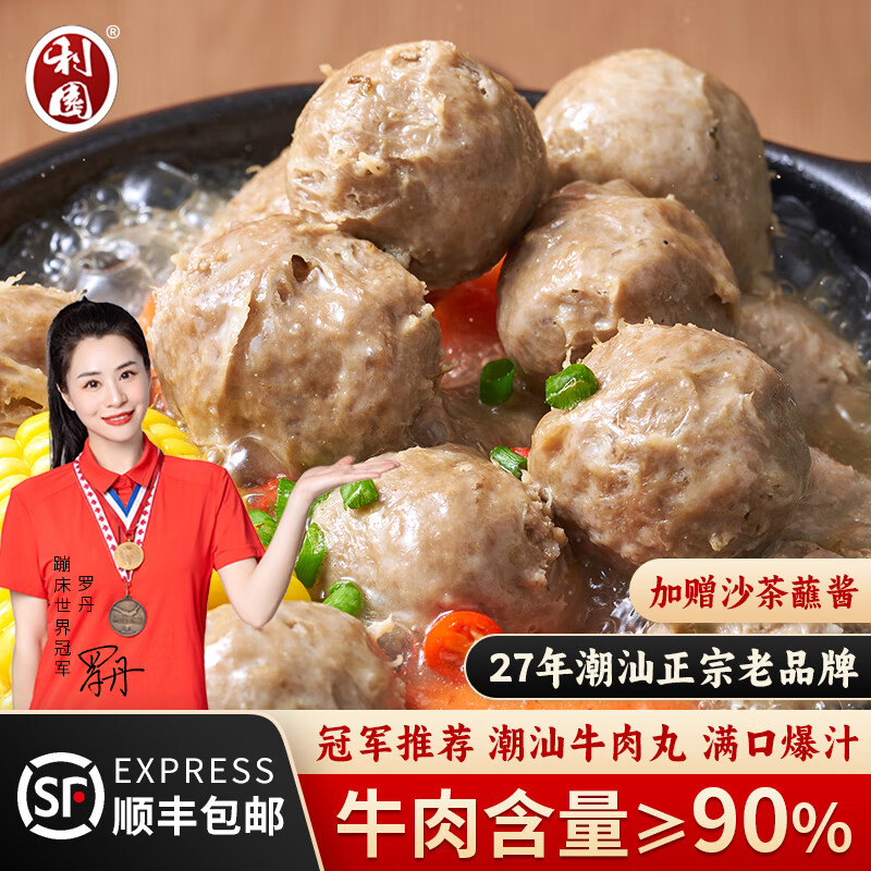 利园正宗潮汕牛肉丸手打牛肉丸潮汕特产牛筋丸关东煮麻辣烫烧烤火锅丸 牛筋丸 250g