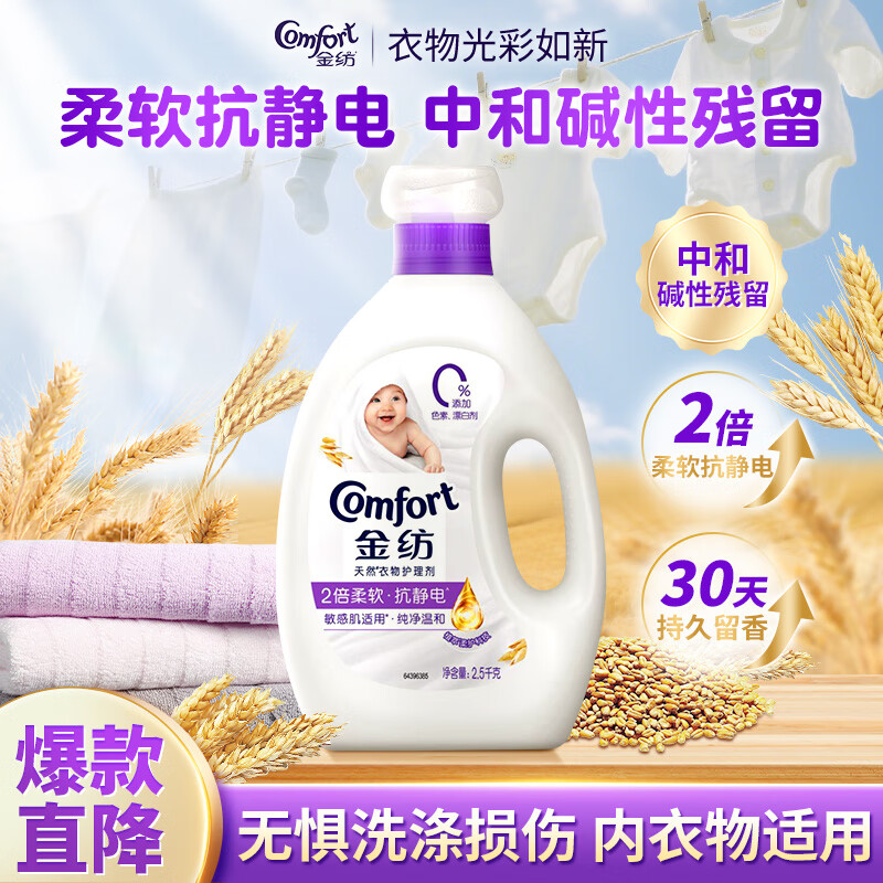 金纺柔顺剂衣物护理剂少皱褶防静电洗衣液护理伴侣持久留香家用套装 【5斤】纯净温和柔顺剂2.5kg