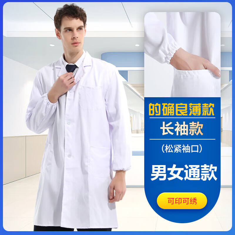 AETEL長袖醫(yī)生服護(hù)士服醫(yī)護(hù)短袖實(shí)驗(yàn)服衛(wèi)校醫(yī)院食品廠工作服白大褂印字 長袖松緊【的確良】 4XL