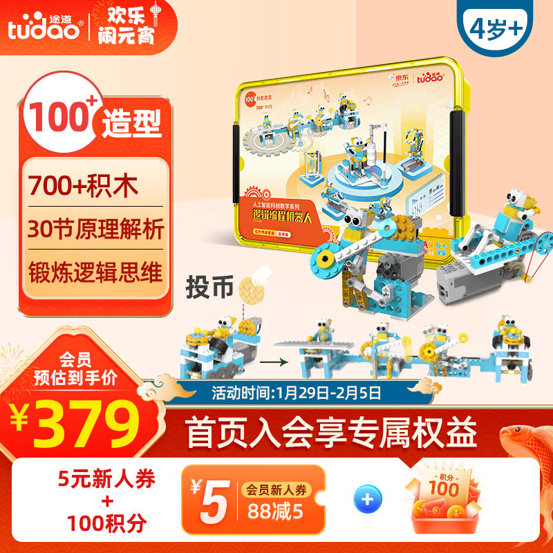 途道编程玩具——让孩子轻松学习编程|编程玩具京东价格走势图哪里看