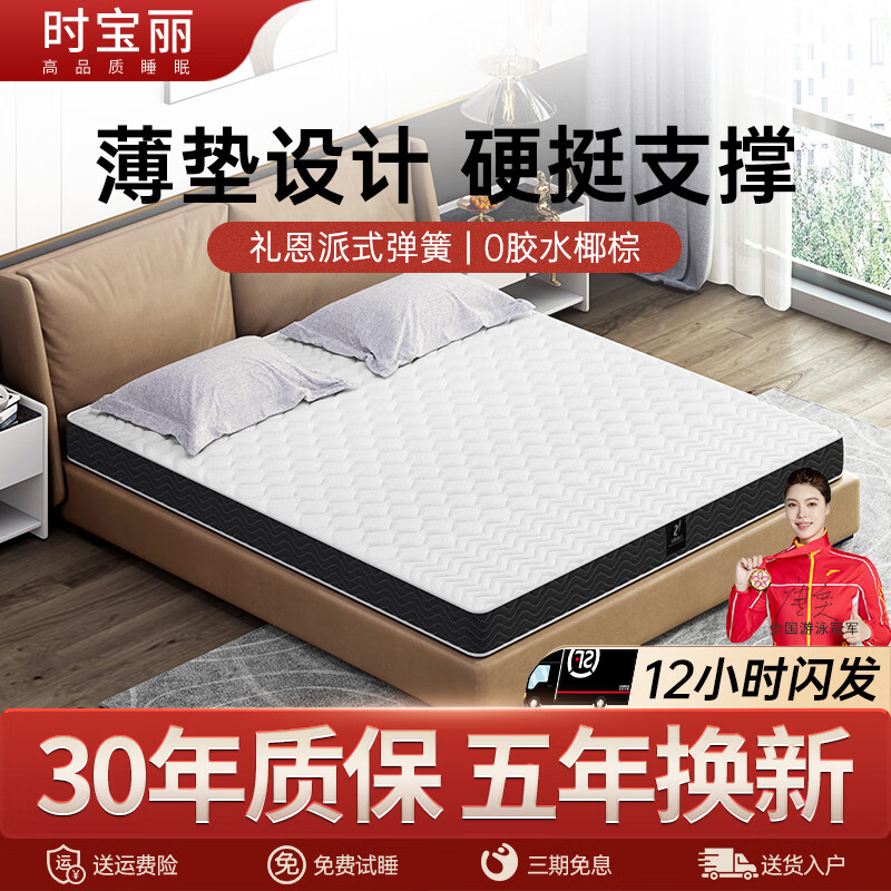 5x2米宿舍家用榻榻米椰棕薄床垫 a:天然乳胶 礼恩派式弹簧