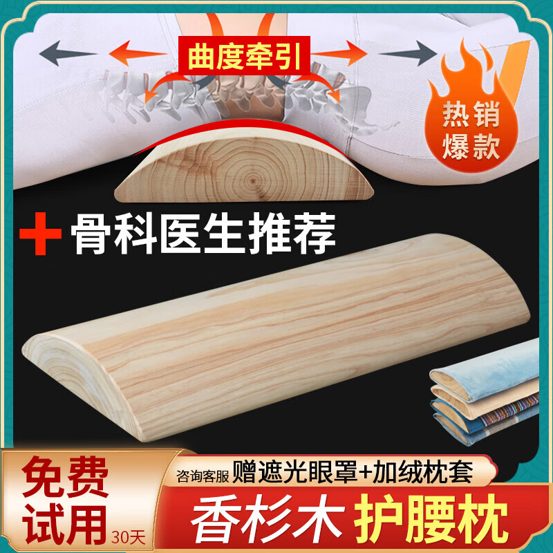 通用医用腰枕腰垫睡觉专用 腰间盘突出牵引实木睡觉腰酸疼腰板 长30厘米/餸枕套2个 【店长】 宽12X2.5高cm/建议身高1.5-1.6米