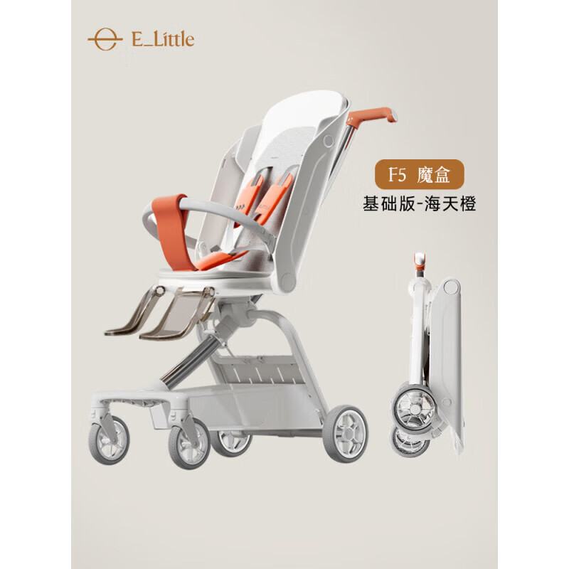 逸乐途F5魔盒遛娃神器轻便口袋婴儿车可坐躺高景观溜娃婴儿推车 基础版-海天橙