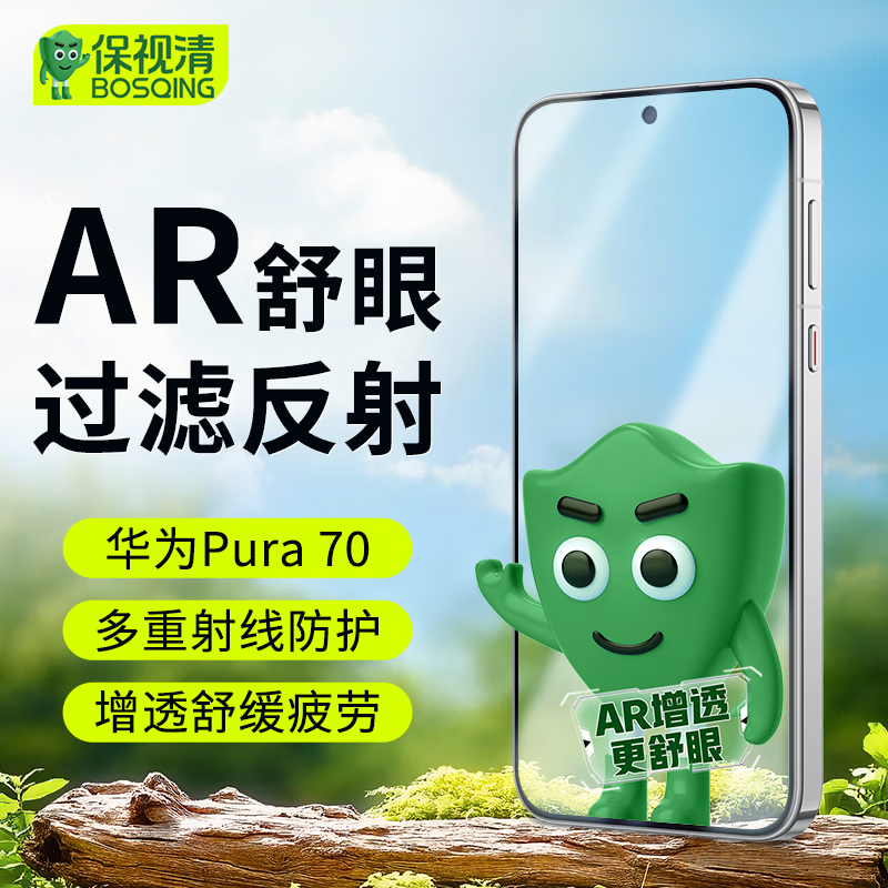 保視清適用華為Pura70鋼化膜ar增透膜降反射防反光手機膜全屏覆蓋防摔保護膜huawei貼膜護眼防指紋高清 AR舒眼膜 華為Pura70