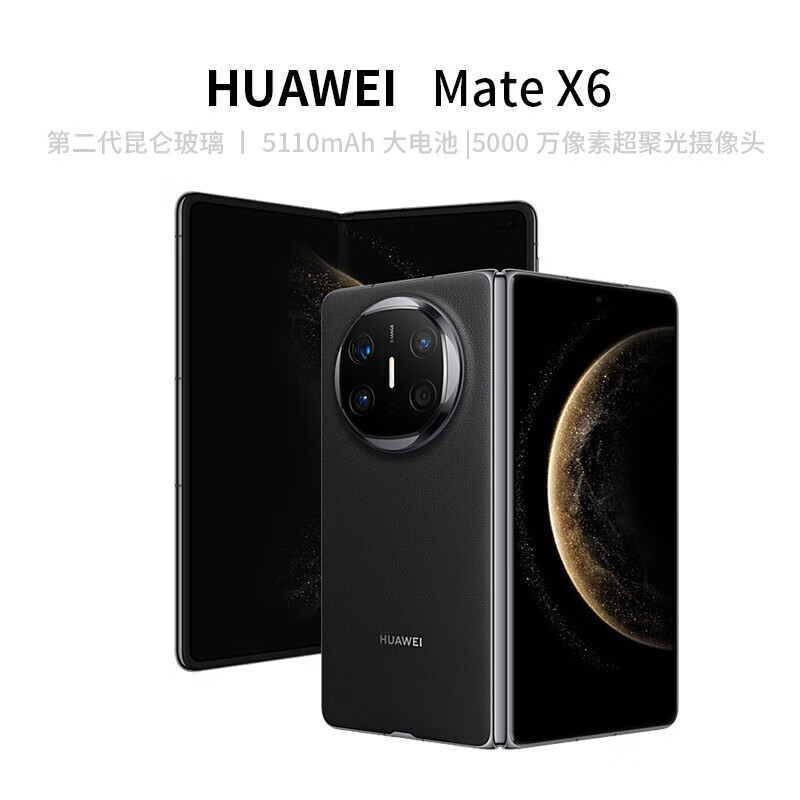 华为Mate X6 旗舰折叠屏手机 全新手机 曜石黑 12GB+256GB