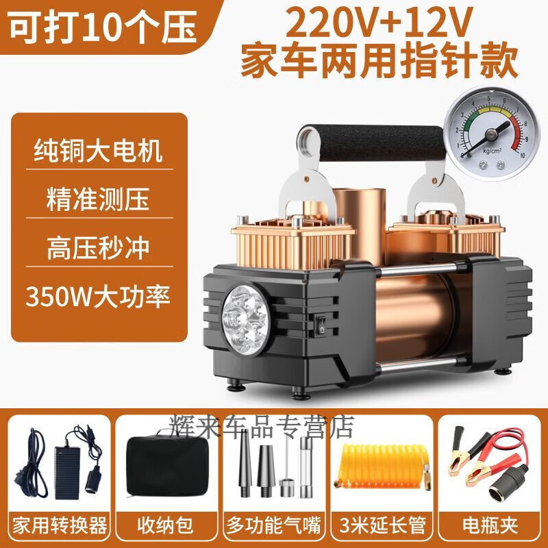金宜佰雙缸車載充氣泵高壓金屬打氣神器12v/220v插電充氣泵轎車越野通用 可打10個(gè)壓+220V+12V家車兩用指針款
