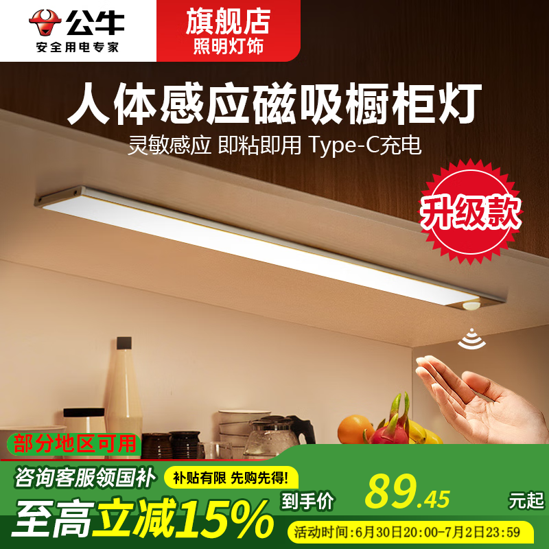 公牛燈帶自粘感應(yīng)無線智能充電櫥柜燈條衣鞋柜酒柜人體感應(yīng)燈led磁吸 60cm白光+人感+光感+磁吸充電款
