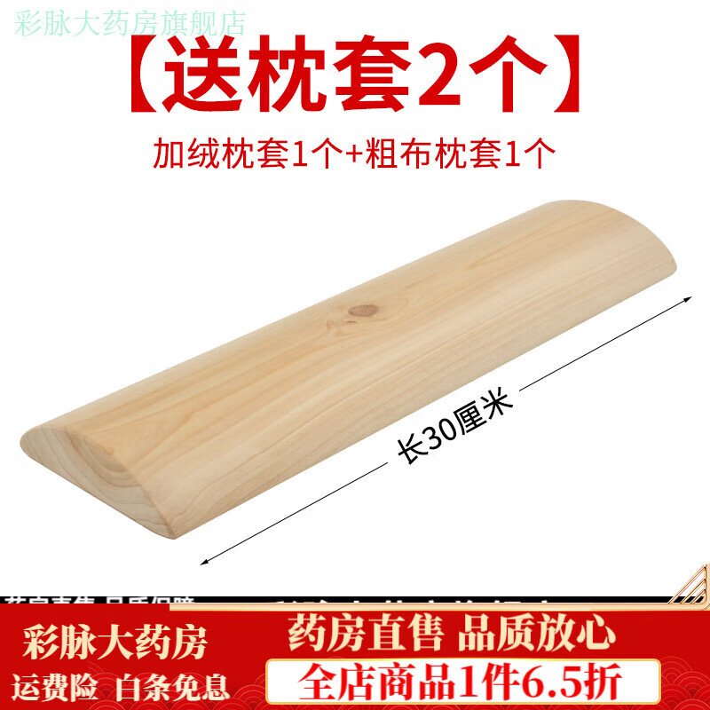 通用医用腰枕腰垫睡觉专用 腰间盘突出牵引实木睡觉腰酸疼腰板 长30厘米/餸枕套2个 【店长】 宽12X2.5高cm/建议身高1.5-1.6米