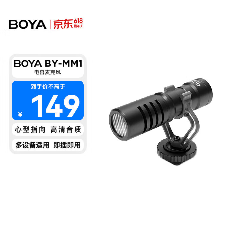 BOYA 博雅麦克风MM1指向性相机麦克风机顶枪麦 手机直播录课配音vlog短视频相机热靴收音麦克风小话筒