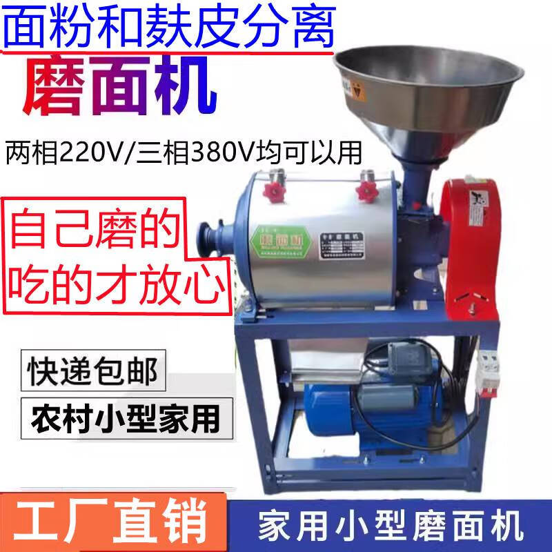 語森憶磨面機(jī)家用小型全自動(dòng)玉米小麥五谷雜糧麩皮分離家庭小麥磨面粉機(jī) 磨面機(jī)送6不帶電機(jī)/自己有電機(jī)
