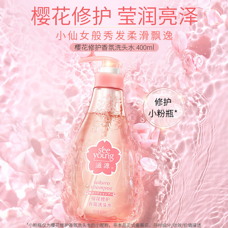 滋源洗发水茶树无患子控油清屑樱花修复香氛玫瑰柔顺修护无硅油精 400ml粉瓶樱花修护香氛洗发水【有效期2028】